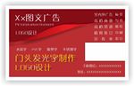 红色广告公司名片高档精品