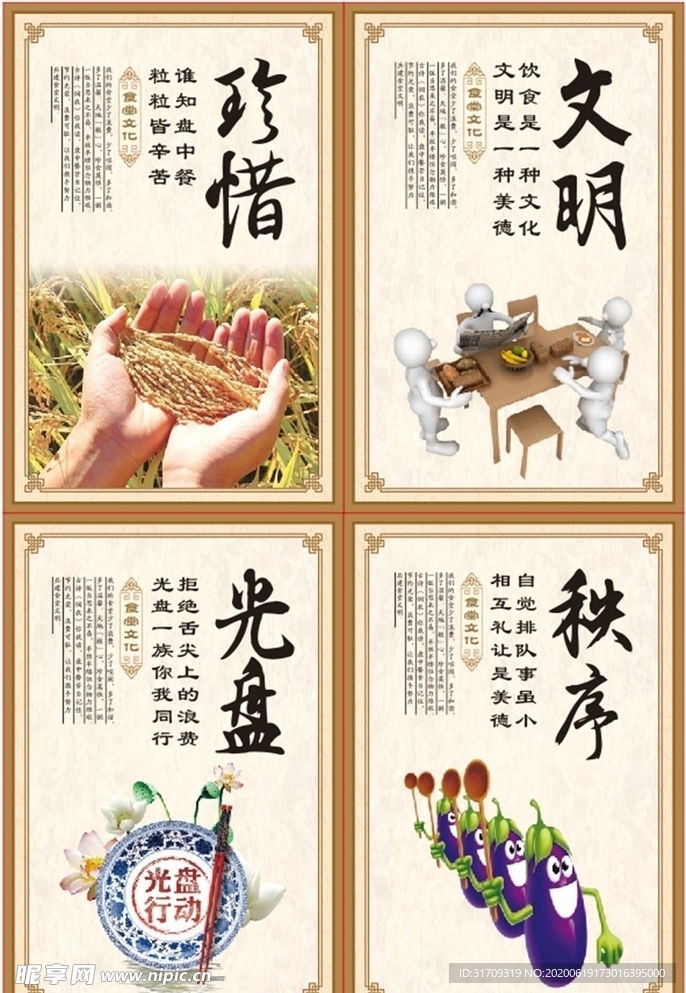 餐厅文化