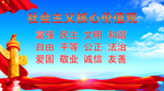 社会主义 社会 主义 价值观
