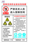 受限空间