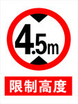 限高牌