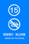 减速慢行