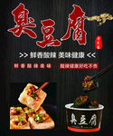 臭豆腐