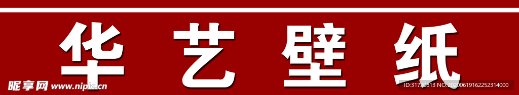 门条