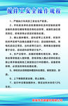 操作规程