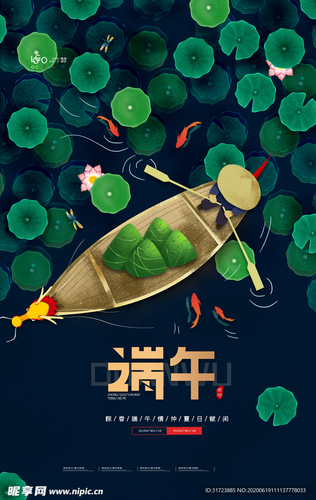 端午海报