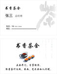 茶舍名片茶室名片