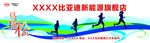 自驾游车贴 马拉松赛