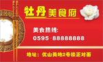 餐馆名片