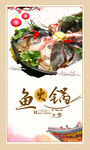 鱼 火锅