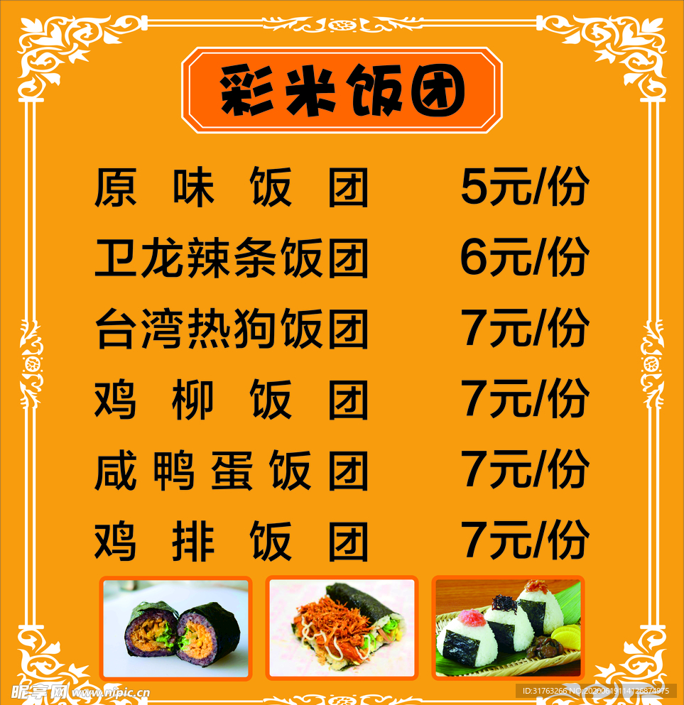 饭团