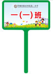手举牌