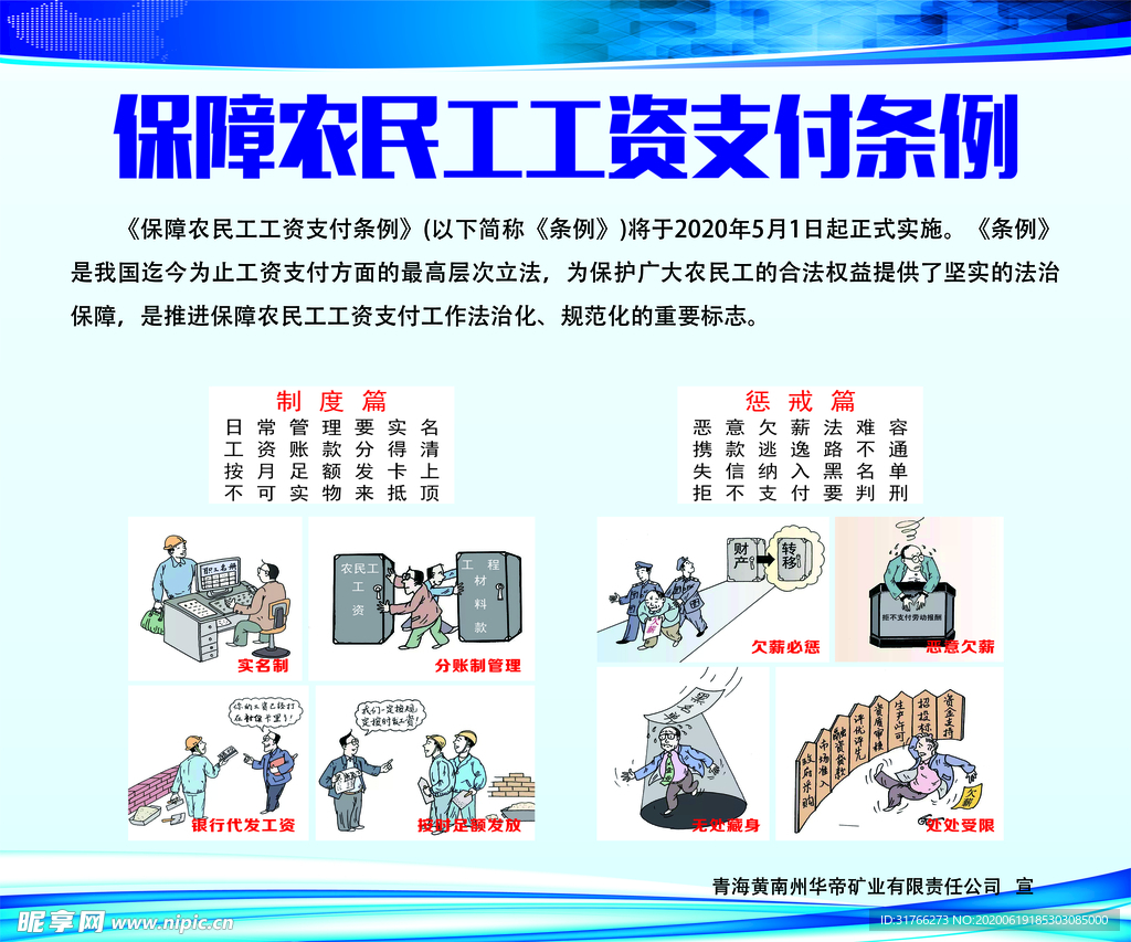 农民工工资支付条例