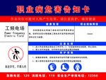 职业危害