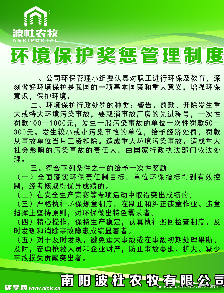 公司 文化 宣传 标语 制度