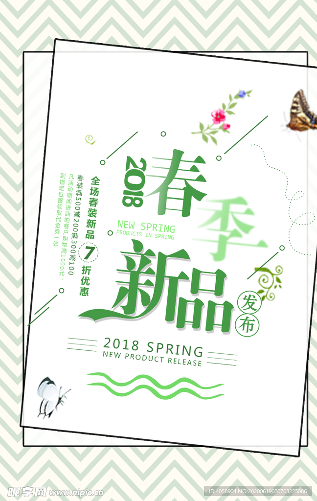 春季新品