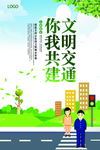 文明交通