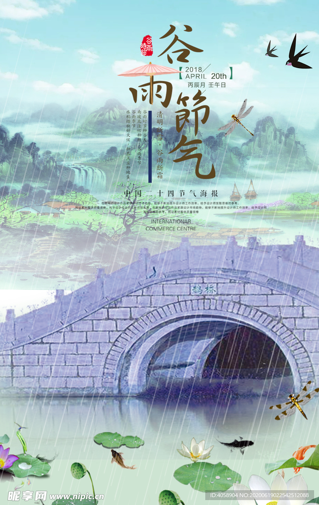 谷雨