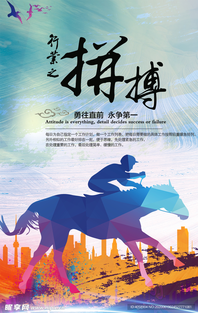 拼搏