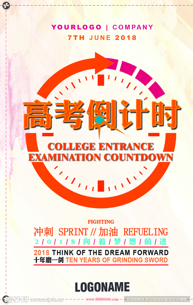 高考倒计时