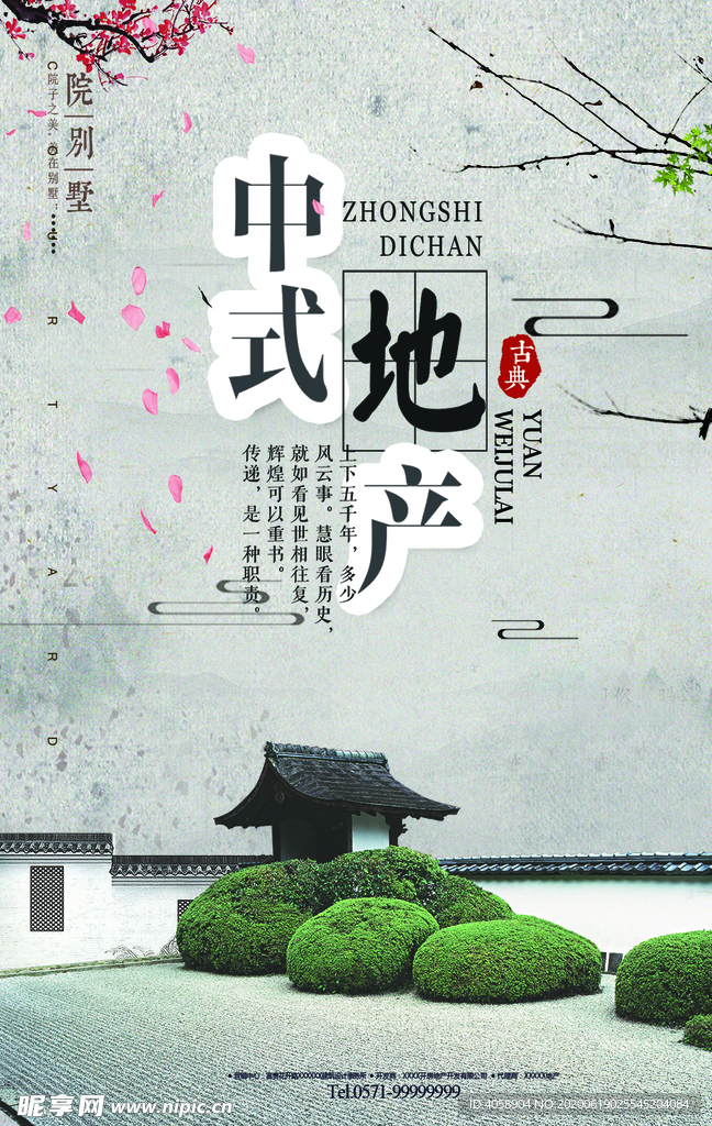 地产