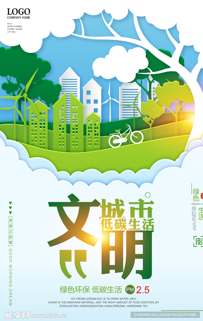 文明城市