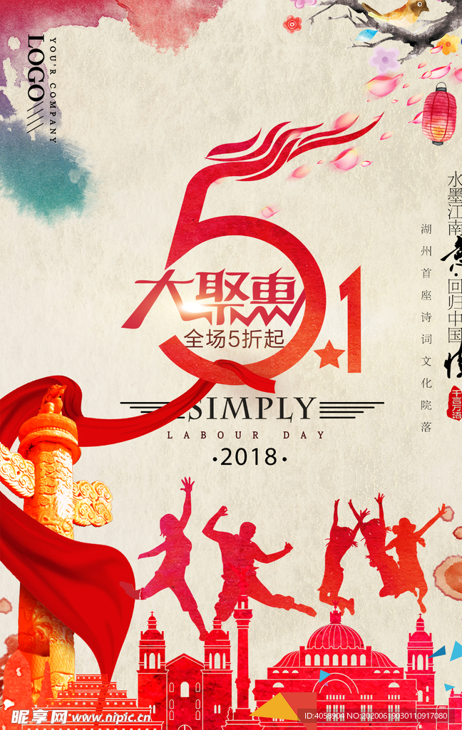 五一大聚惠