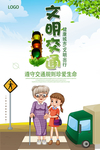 文明交通
