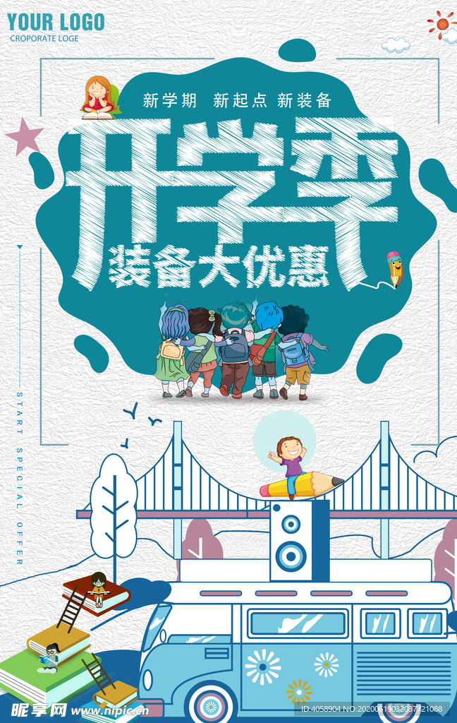 开学季