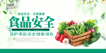 食品安全