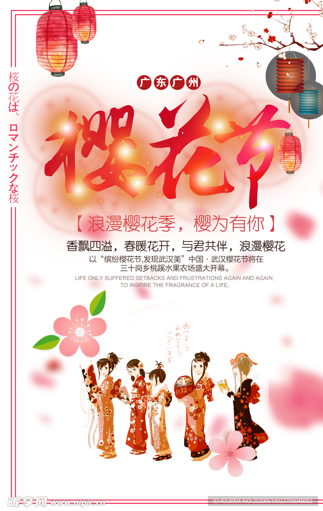 樱花节