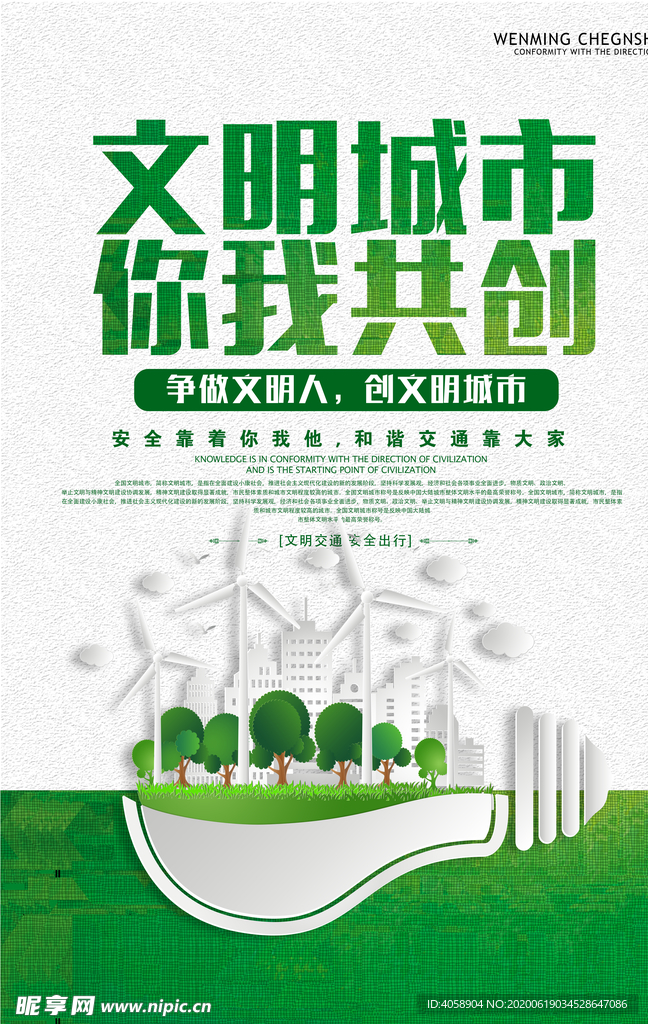 文明城市