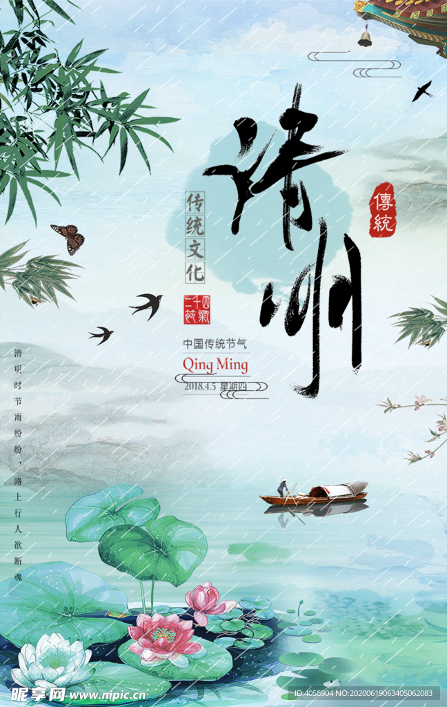 清明节
