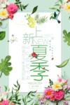 夏季促销