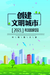 创建文明城市