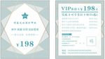 美容养生体验券 代金券