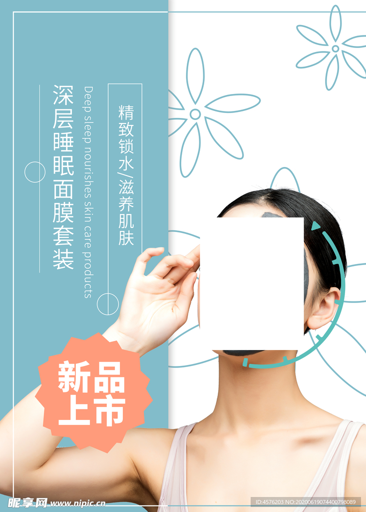 面膜