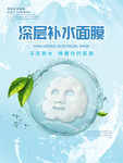 面膜