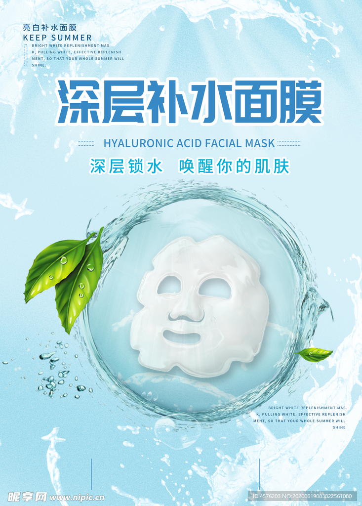 面膜