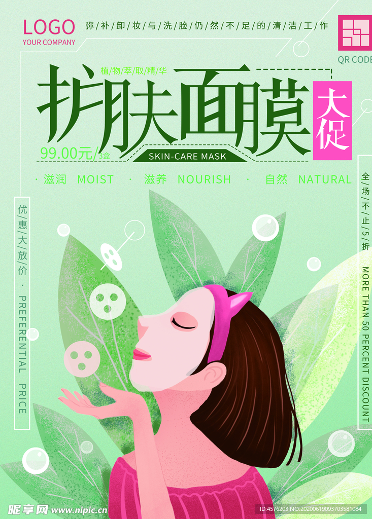 面膜