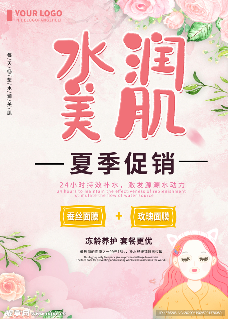 面膜