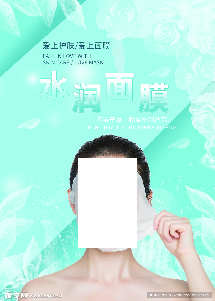 面膜