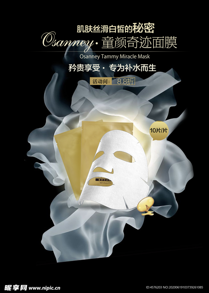 面膜