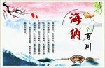 海纳百川