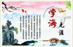 学海无涯
