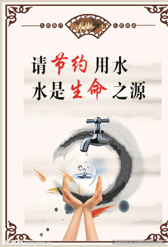 节约