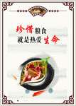 珍惜粮食