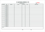 冲压部交接记录表