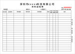 来料送检单