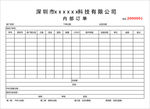 内部订单